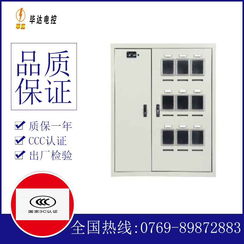 公安电表箱