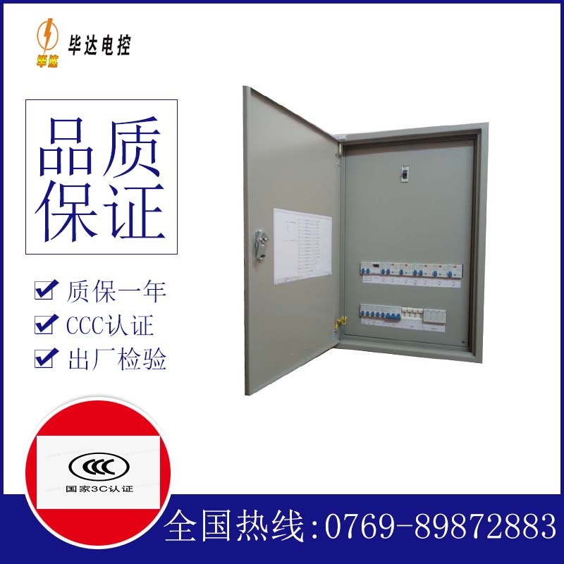 公安成套配电箱